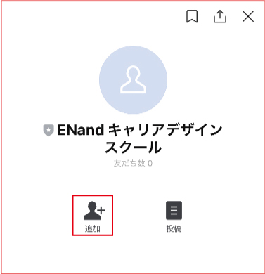 友達追加