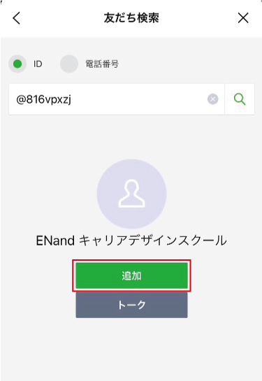 友達検索